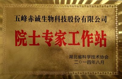 院士專(zhuān)家工作站