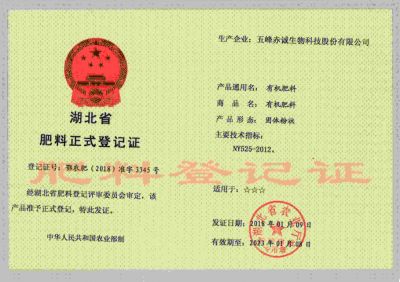 肥料登記證書(shū)