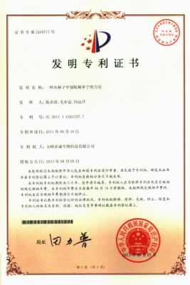 發(fā)明ZL201110161337.7一種從柿子中制取柿單寧的