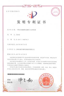 發(fā)明ZL201510482744.6一種倍花制備鞣花酸的方法...